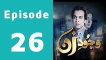 Wajood-e-Zan Episode 26 Full on Ptv Home in High Quality