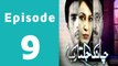 Chand Jalta Raha Episode 9 Full on Ptv Home in High Quality