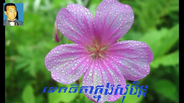 Sin Sisamuth - Khmer Old Song - Tep Thida Knong Soben - Cambodian Music MP3