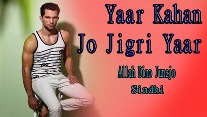 Allah Dino Junejo - Yaar Kahan Jo Jigri Yaar