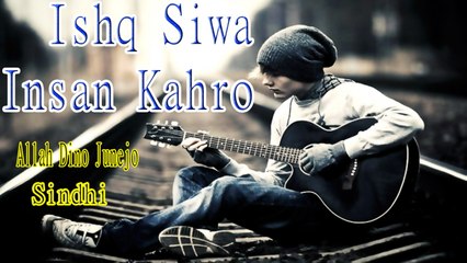 Allah Dino Junejo - Ishq Siwa Insan Kahro