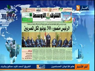 الصحافة الدولية ل يوم 5 جويلية