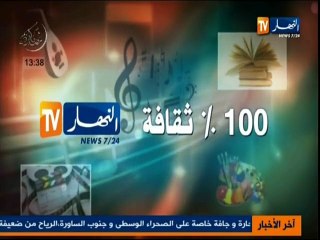 النشرة الثقافية ليوم 21 جويلية 2013