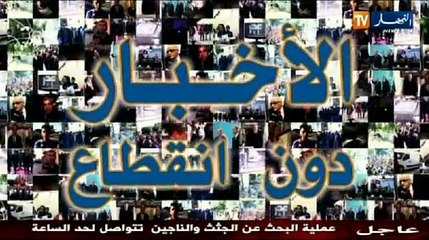 الموجز الإخباري ليوم 11 فيفري 2014