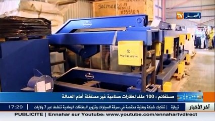 آخر أخبار المال و الأعمال في الموجز الإقتصادي