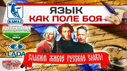 Язык как поле боя