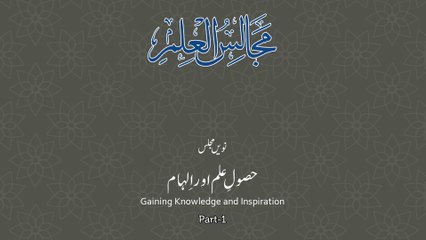 Majalis-ul-ilm (Lecture 9 - Part-1) - Live Version - by Shaykh-ul-Islam Dr Muhammad Tahir-ul-Qadri