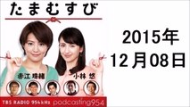 たまむすび 2015年12月8日 出だしからミスをする赤江さん 東スポの一面に見出し、ロッキーがアポロの息子のトレーナーになど