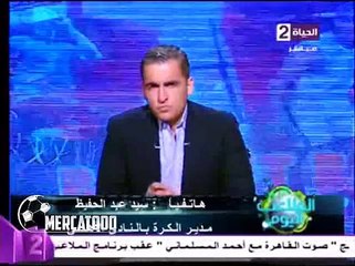 سيد عبد الحفيظ : الاعلام تحامل علي مسعد معوض وتصريحات حول عماد متعب وعمرو جمال