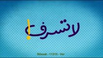 لا تسرف بالماء - قناة بيبي الفضائية