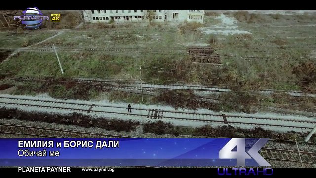 EMILIA & BORIS DALI - OBICHAY ME Емилия и Борис Дали - Обичай ме, 2015