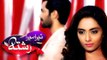 Tera Mera Rishta Episode 2 Full on Geo tv 12th December 2015