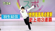 151213 超速報！ GPF FS結果NEWS 1