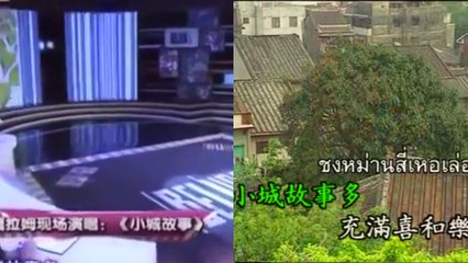 朗嘎拉姆 VS 邓丽君  小城故事 วนัฎษญา (อิงค์) VS  เติ้งลี่จวิน