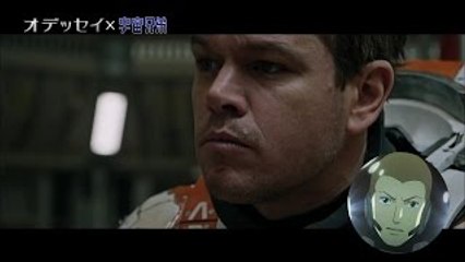 映画『オデッセイ』✕ TVアニメ『宇宙兄弟』！宇宙を超えた夢のコラボ予告！