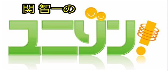 関智一のユニゾン！ 2015年10月19日