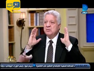 شاهد "مرتضى منصور" : أنا أقل أدبي على أي حد ، و"السيسي" مش خط أحمر ولا حاجة ، وهنتقده براحتي