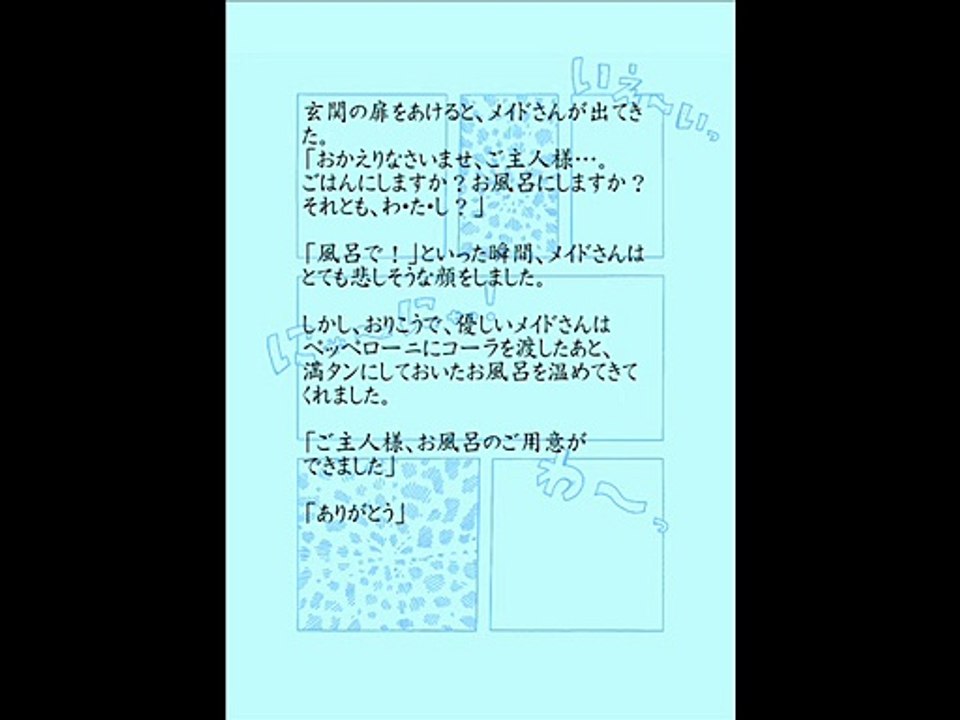 めいどさんかわいい前編