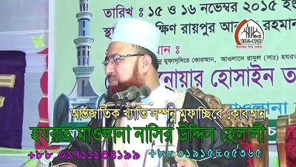 Bangla waz Allama Nasir Uddin Helali(Kodor Ali)