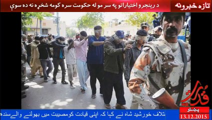 خورشید شاه: که نوازشریف د 90 سیاست تکراروي نو موږ هم بنګړي نه دي په لاس کړي.