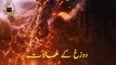 ALLAH KA AZAB - DOZAKH KI AAG - HELLFIRE - نار جهنم (1)