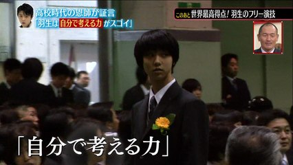 151213 GPF 結果NEWS 2 強さのルーツを緊急取材