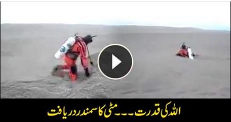 سمندر تو پانی کا دیکھا ھوگا مگر اللہ نے مٹی کا سمندر بھی لوگوں کو نشانی کے لئے بنایاہے