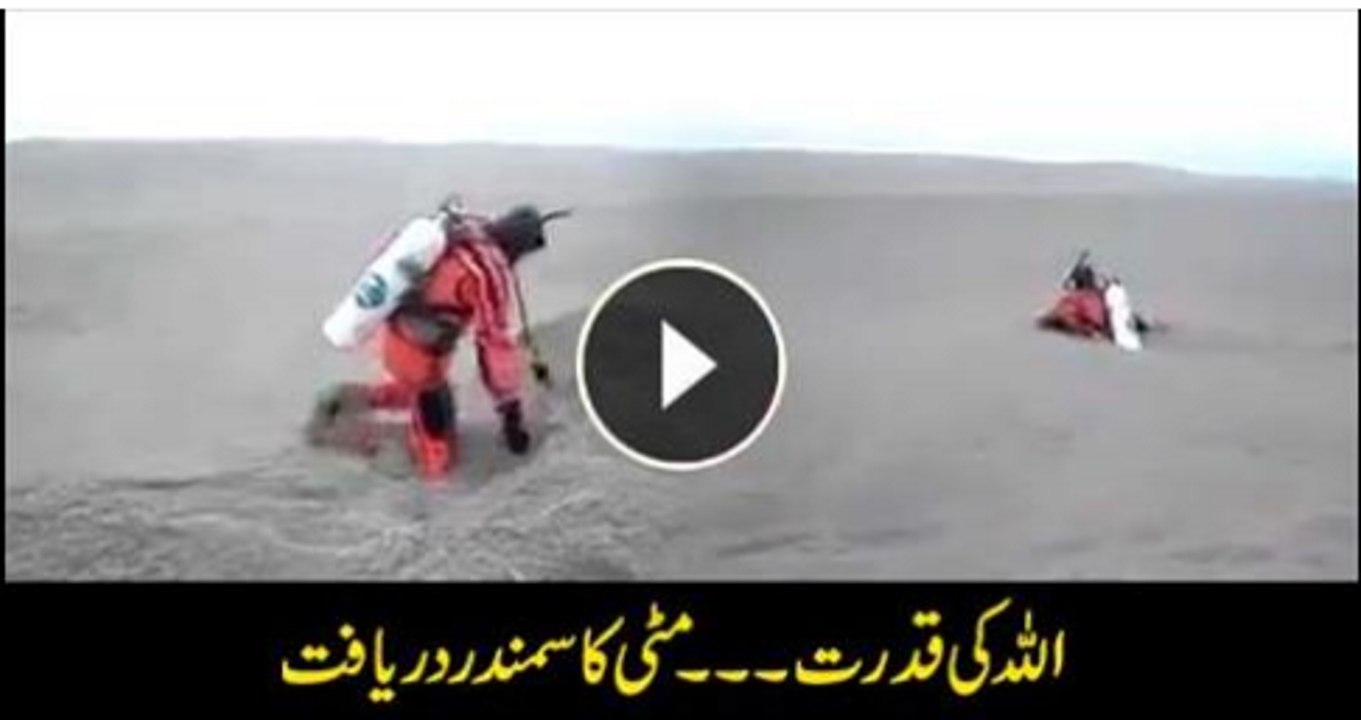 سمندر تو پانی کا دیکھا ھوگا مگر اللہ نے مٹی کا سمندر بھی لوگوں کو نشانی کے لئے بنایاہے