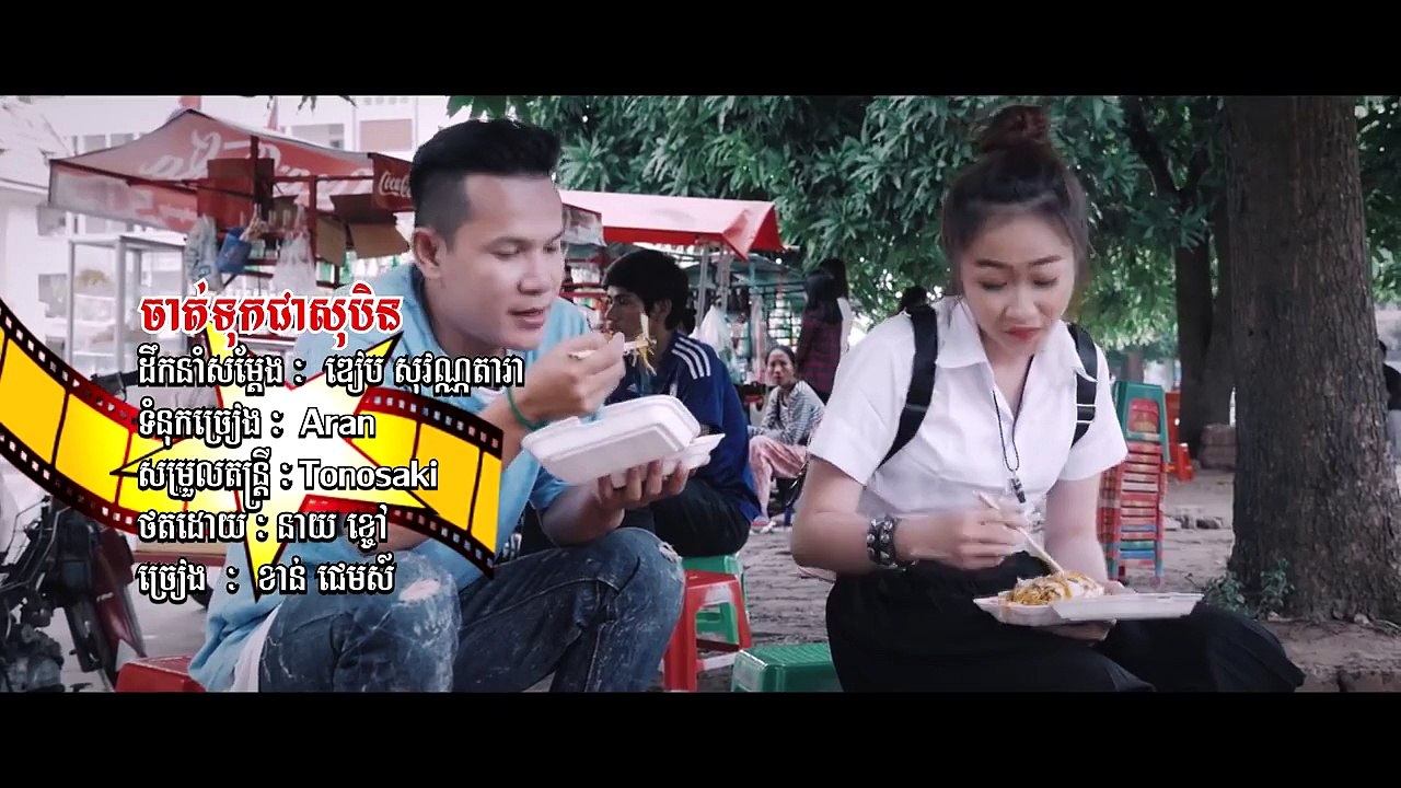 SD VCD vol 168 ចាត់ទុកជាសុបិន្ត [Official MV]