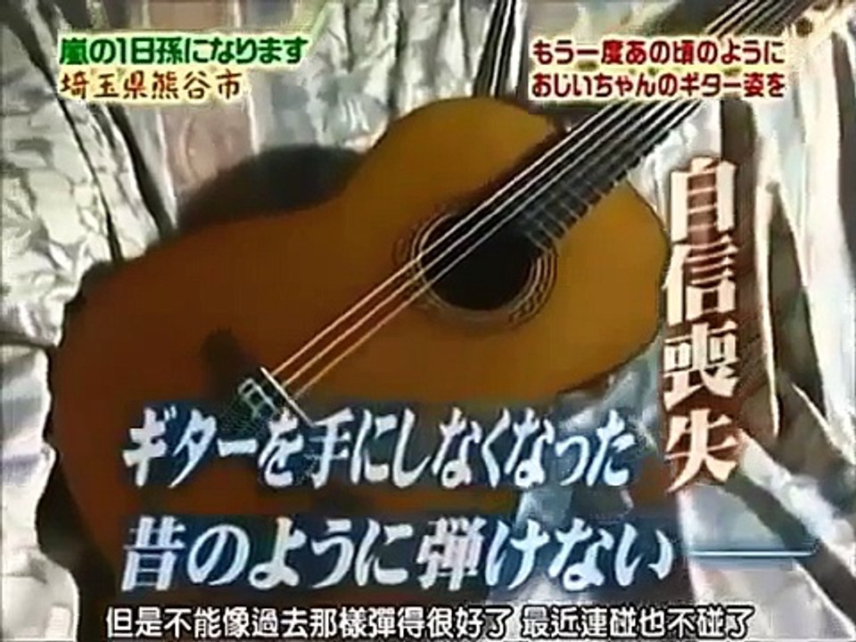 嵐・大野智・相葉雅紀が孫になる！大野智「ランチュウ」に恋をする！？Part３