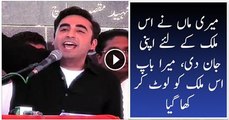 Meri Maan Ne Mulk Ke Liye Jaan Di, Mera Baap Mulk Ko Loot Kar Kha Gya – Bilawal Zardari