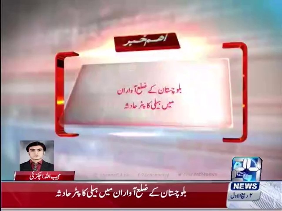 Balochistan: helicopter crashed in district Awaran