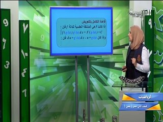 رياضيات صف 12 التكامل بالتعويض