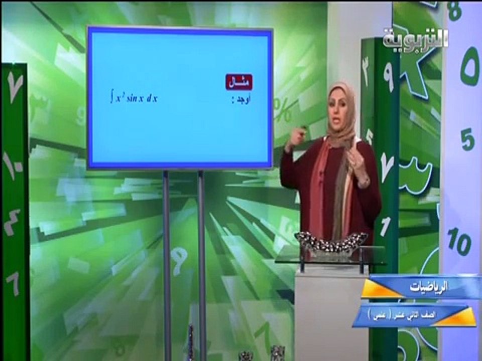 رياضيات صف 12 التكامل بالتجزيء 2