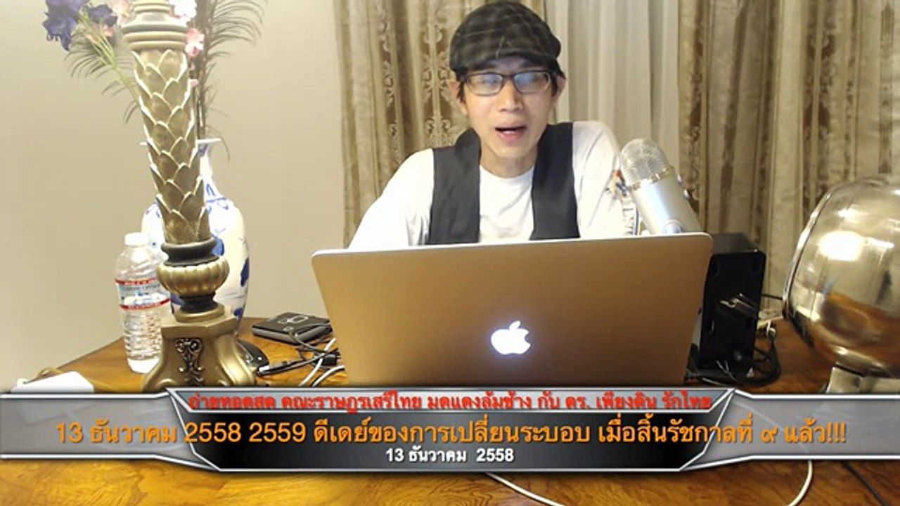 ดร. เพียงดิน รักไทย ตอน  2559 ปีแห่งวันดีเดย์ของการเปลี่ยนระบอบ เมื่อสิ้นรัชกาลที่ ๙ แล้ว!!!"