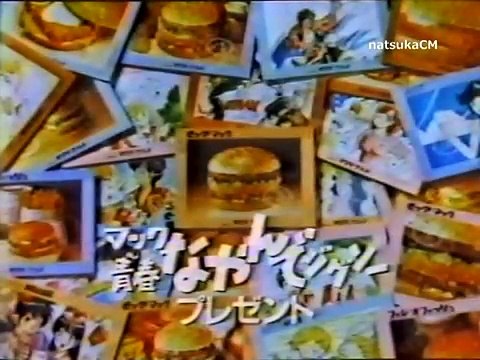 マクドナルドCM集　①　1980年代 McDonald's（japan)CM Collection 80's