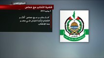 التخابر مع حماس.. أحكام قاسية وانتهاكات لسجناء