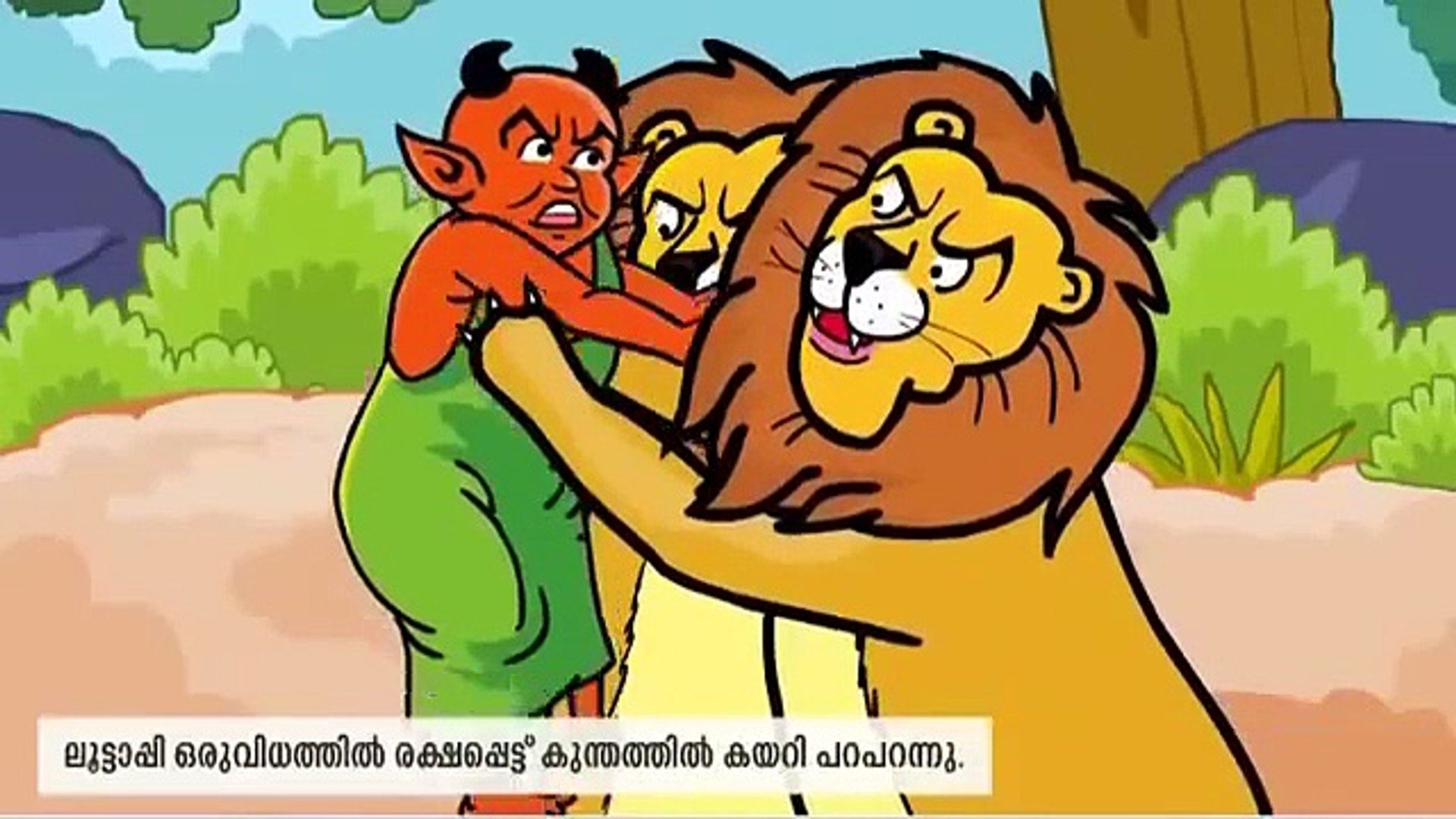 Kids Cartoon Malayalam Mayavi Luttappi Animated Stories children stories -  Dailymotion Video