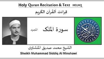 Surah Al Mulk, Muhammad Siddiq Al Minshawi