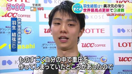 20151214 羽生が羽生を越えた