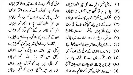 Arz e Shams o Qamar hain Hazoor ki erian