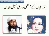 Molana Tariq Jameel about Noor Jehan & Amir Khan