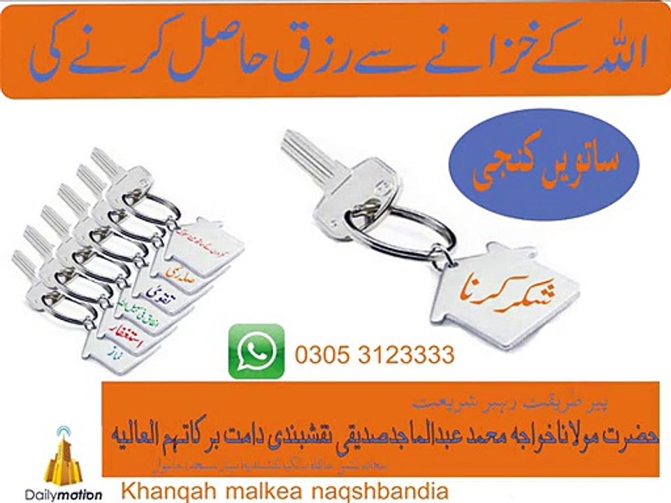 ساتویں کنجی جس سے رزق بڑھتا ہے