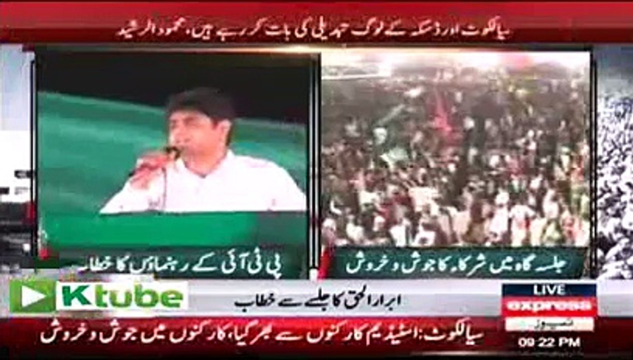 IBRAR UL HAQ  Full Speech at PTI Sialkot Jalsa ( 7 June 2014 ) Imran Khan Sialkot Jalsa