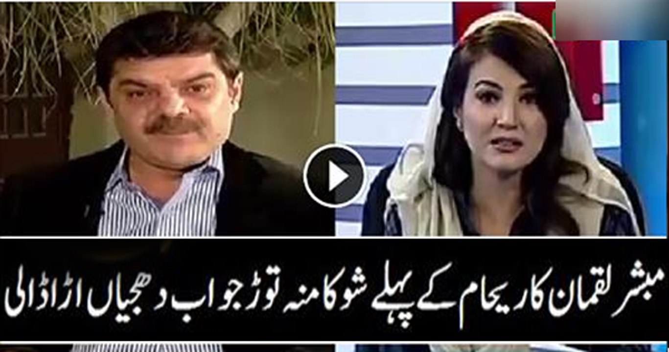 Mubasher Lucman Crushing Reham Khan For His First Show
