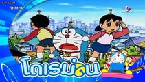 โดเรม่อน 03 ตุลาคม 2558 ตอนที่ 12 Doraemon Thailand [HD]