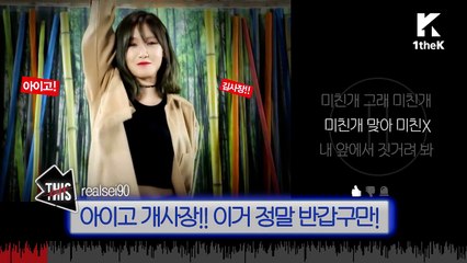 [THIS CUT(디스컷)] Yezi(예지) _ CRAZY DOG(미친개) [ENG-JPN-CHN SUB]