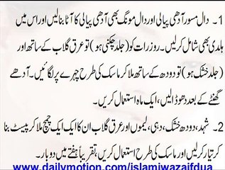Rang Gora Or Saaf Karne Ke Liye