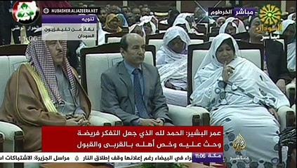 كلمة الرئيس السوداني عمر البشير أمام مؤتمر الحوار الوطني