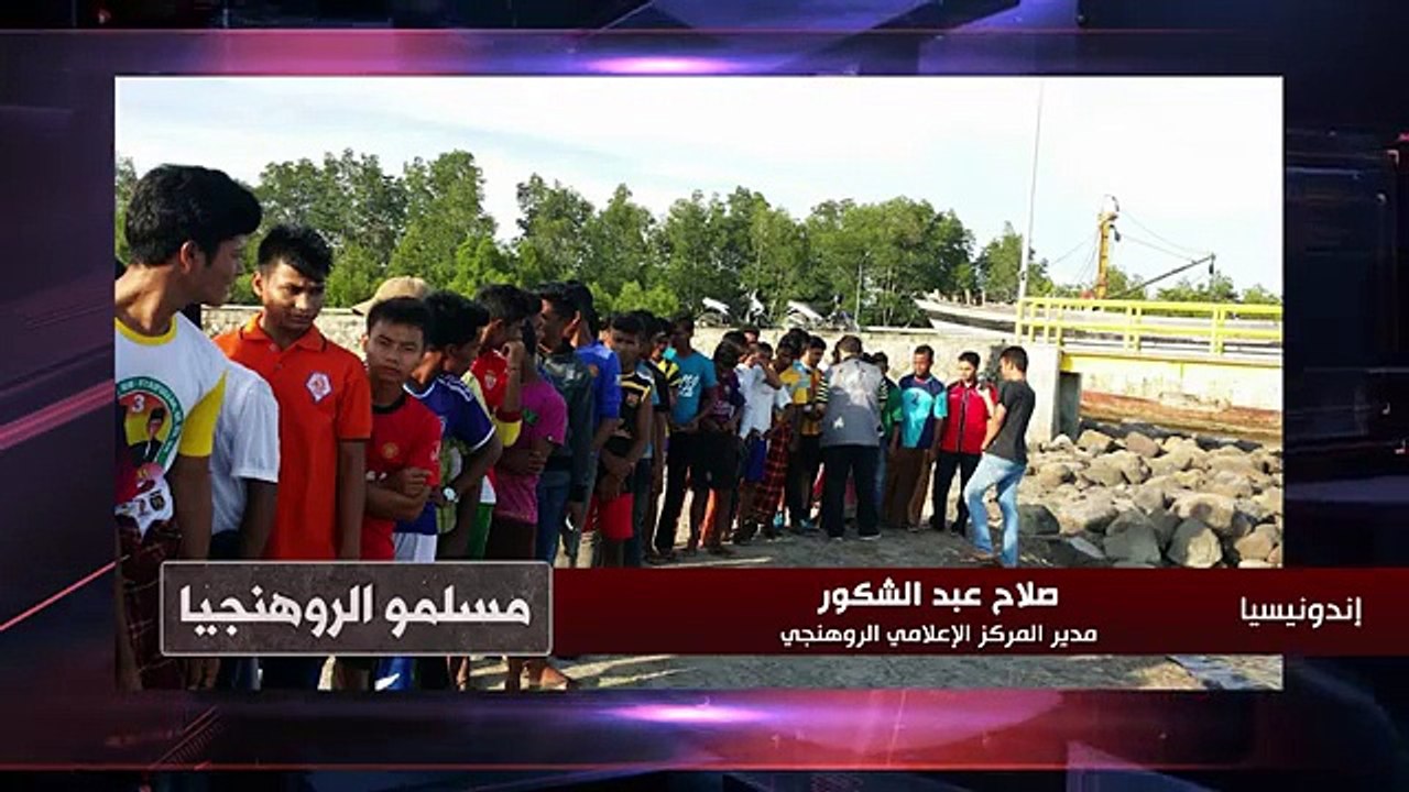 برنامج مسلمو الروهنجيا (40) بعنوان_ حقوق الروهنجيا... بين معاناة الانتزاع ومحاولات الاستعادة